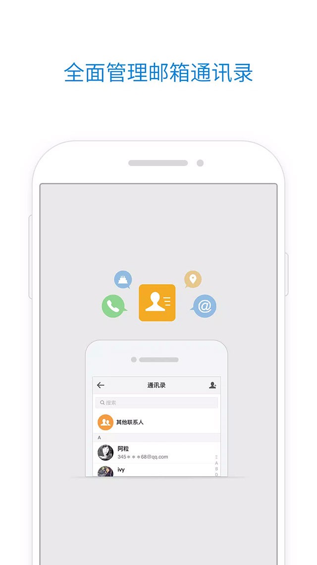QQ邮箱海外版截图3