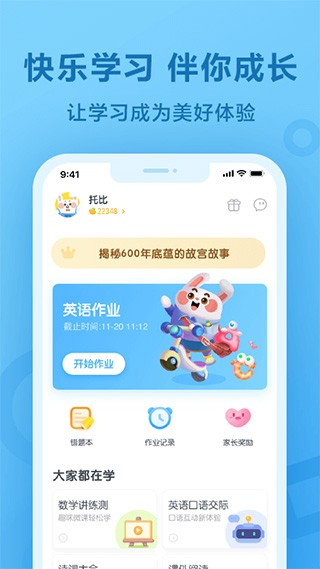 一起小学学生端截图3