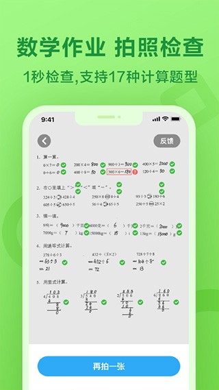 一起小学学生端截图4