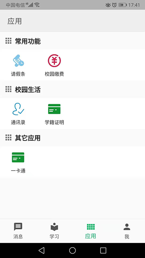 职教云截图1