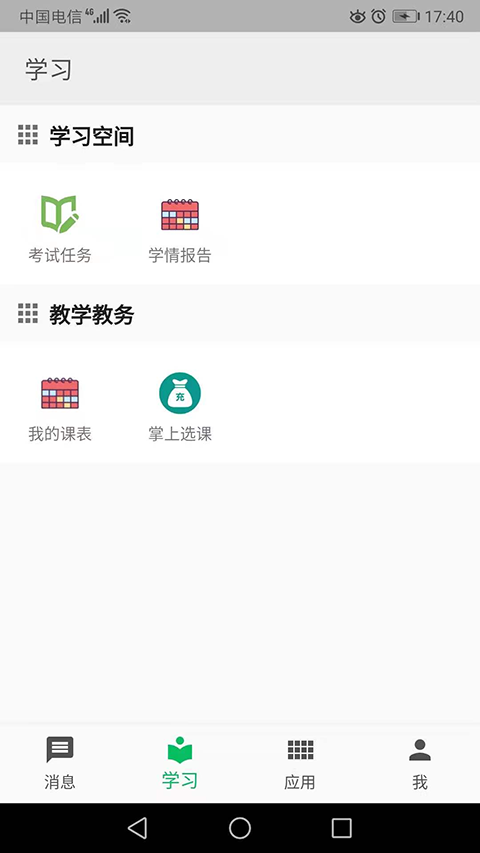 职教云截图2