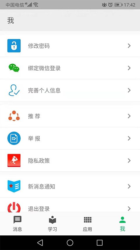 职教云截图3