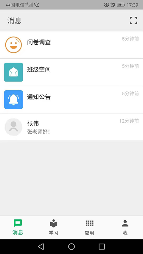 职教云截图4
