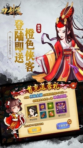 刀剑笑截图2