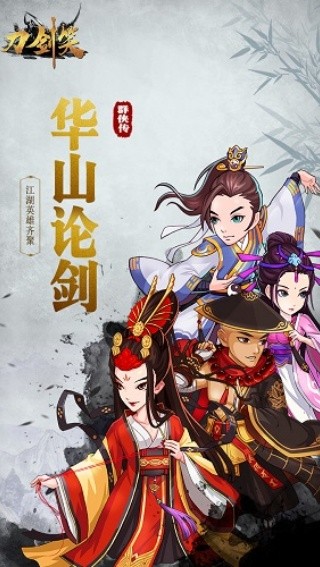 刀剑笑截图3