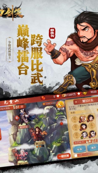 刀剑笑