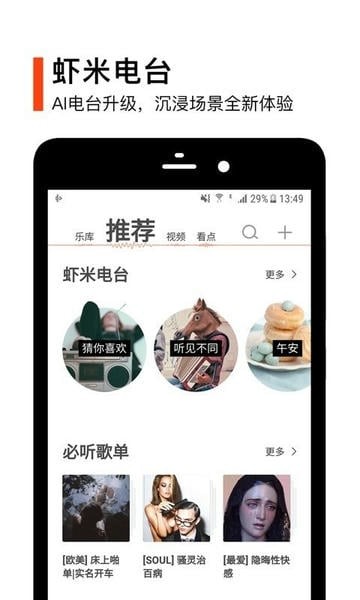 虾米音乐旧版本截图1