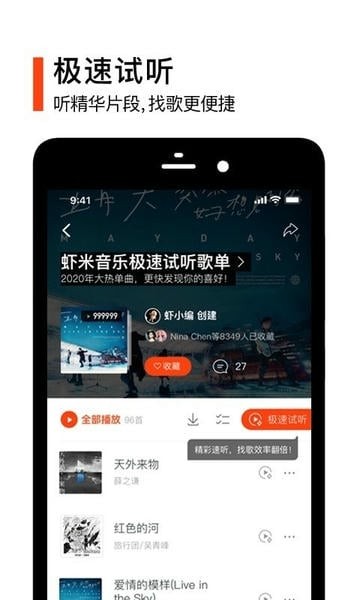 虾米音乐旧版本截图3