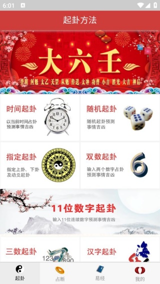 梅花易数