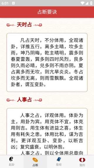 梅花易数