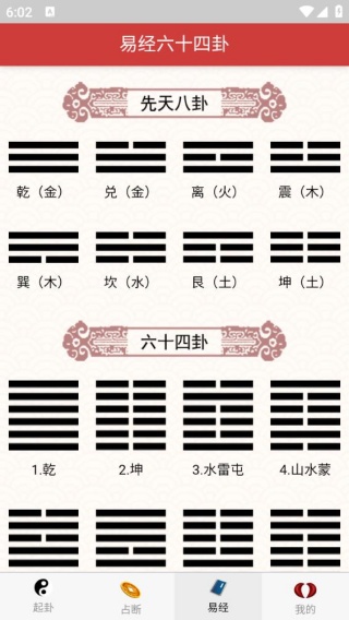 梅花易数