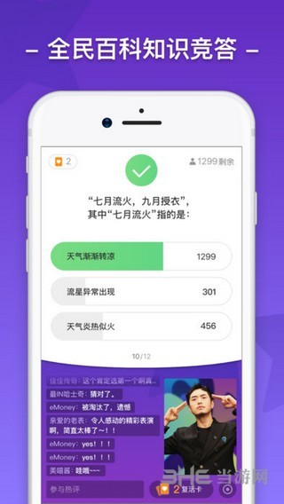 芝士超人截图3