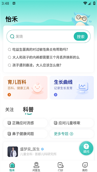 怡禾健康