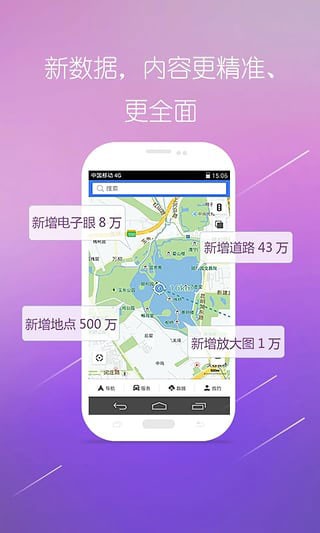 图吧导航车机版截图3