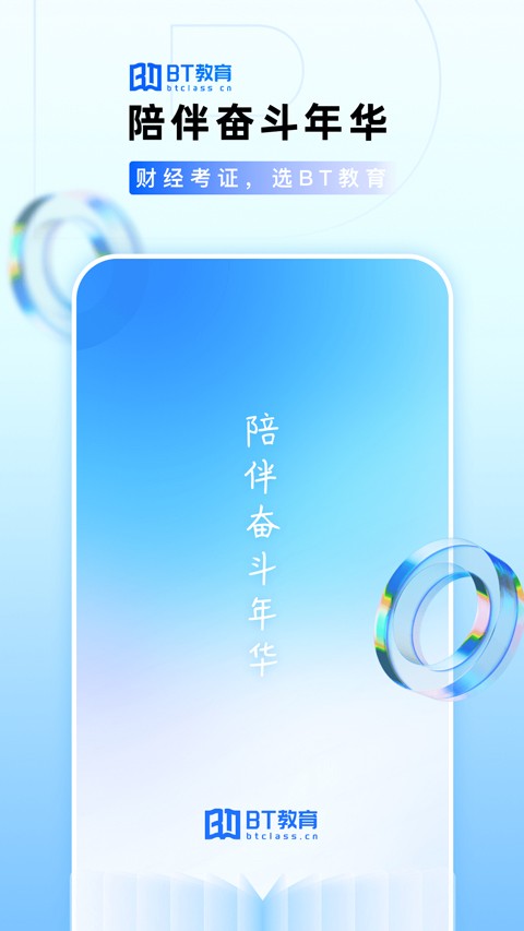 BT教育截图1