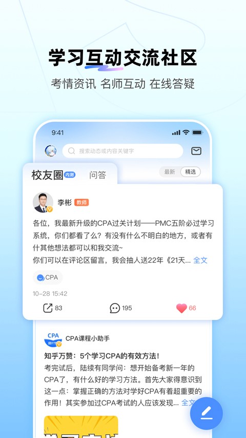 BT教育截图2