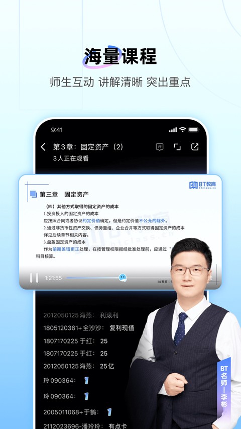 BT教育截图4