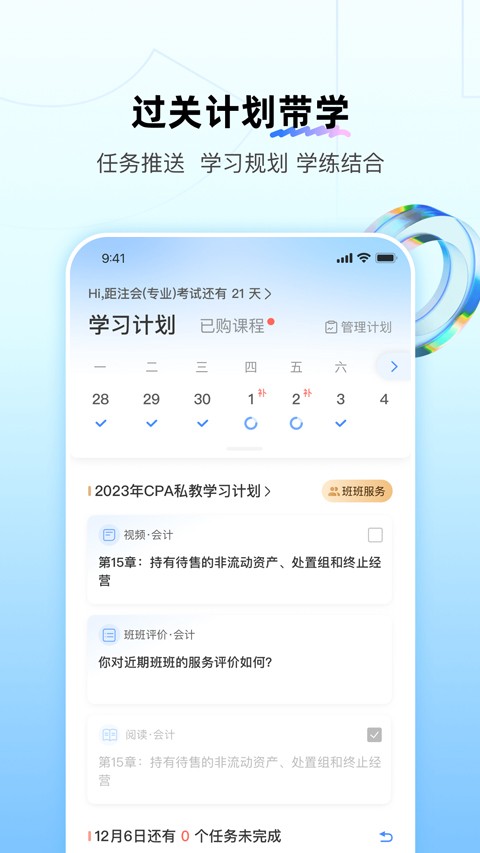 BT教育截图5