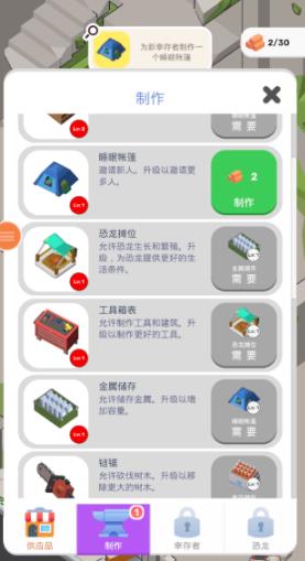侏罗纪公园2最新版