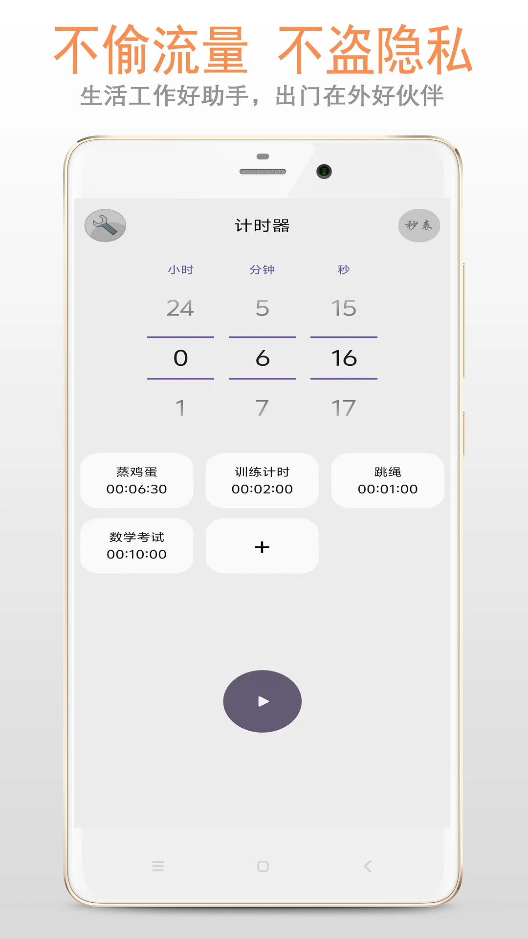 秒表计时器截图1