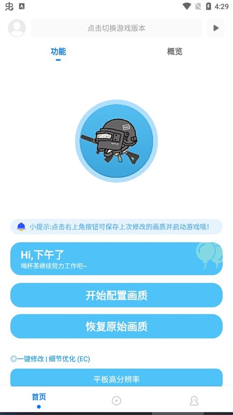 殇痕画质助手公测版截图1