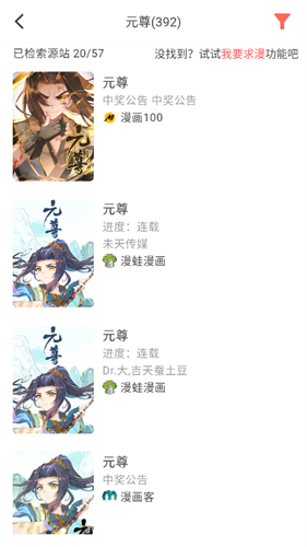 你搜漫画