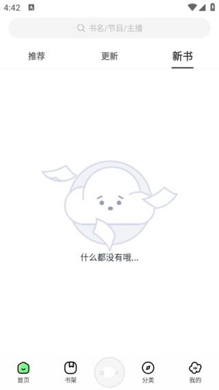 聆韵听书