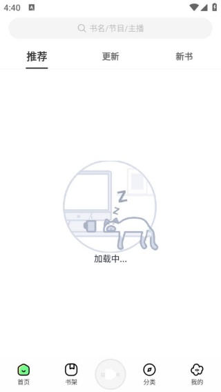 聆韵听书