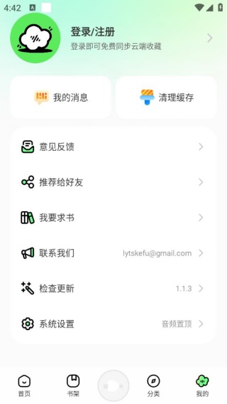 聆韵听书