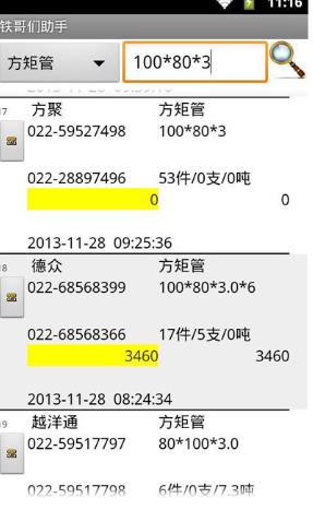 铁哥们助手