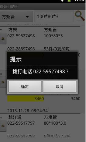 铁哥们助手