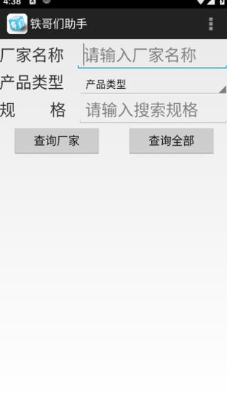 铁哥们助手