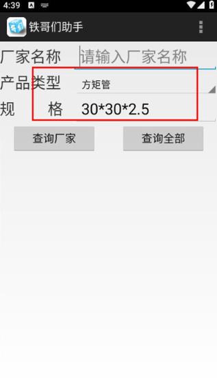 铁哥们助手