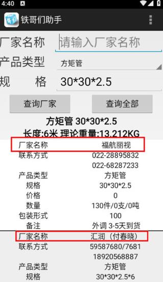 铁哥们助手