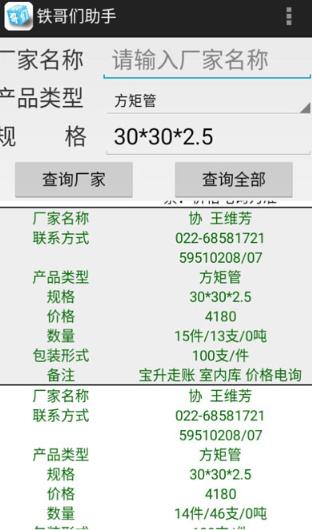 铁哥们助手