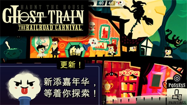 闹鬼的房子中文版截图1