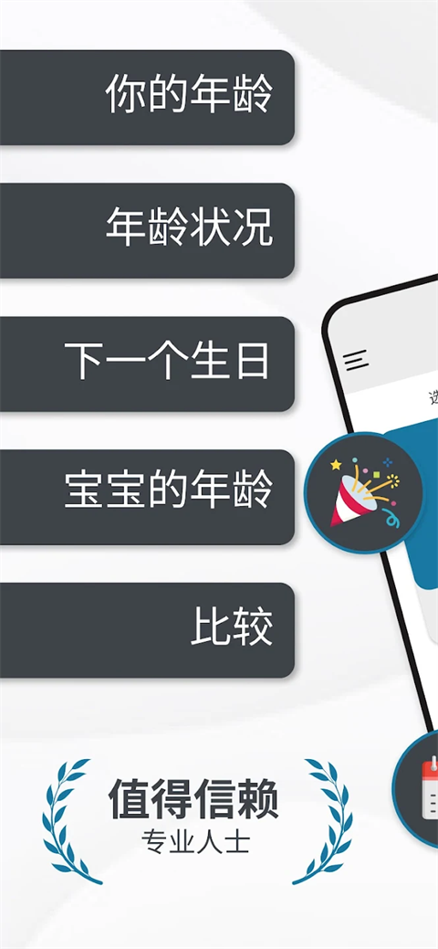 年龄计算器截图3