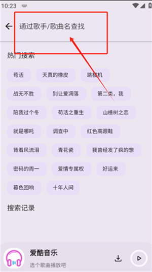 爱酷音乐最新版