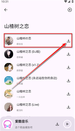 爱酷音乐最新版