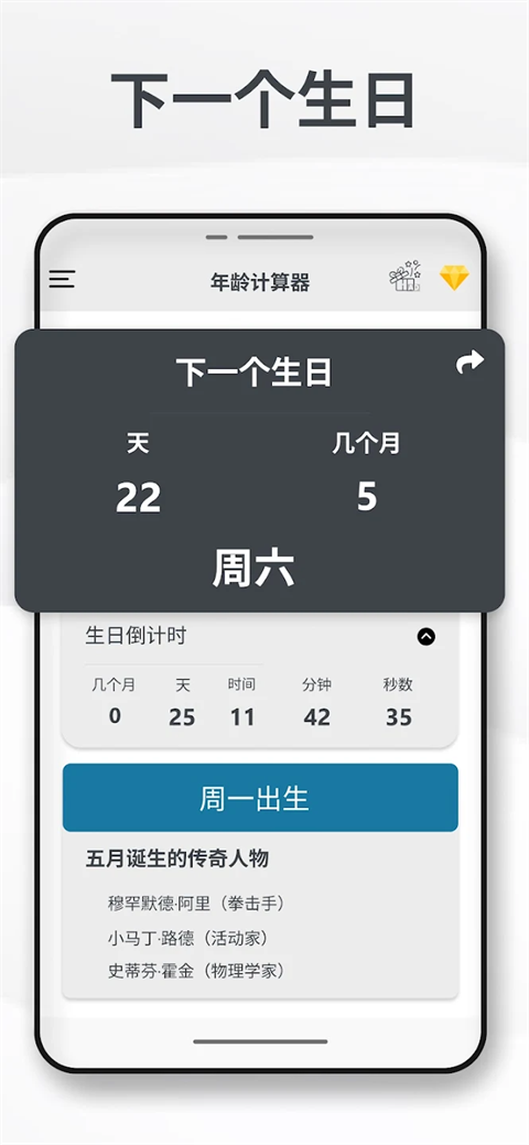年龄计算器截图4