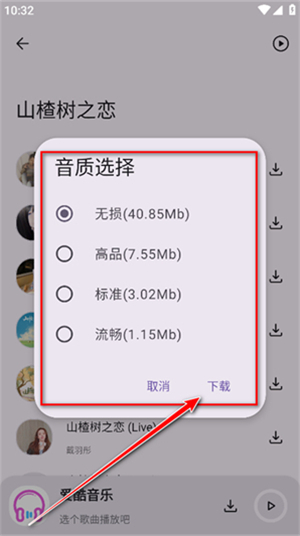 爱酷音乐最新版