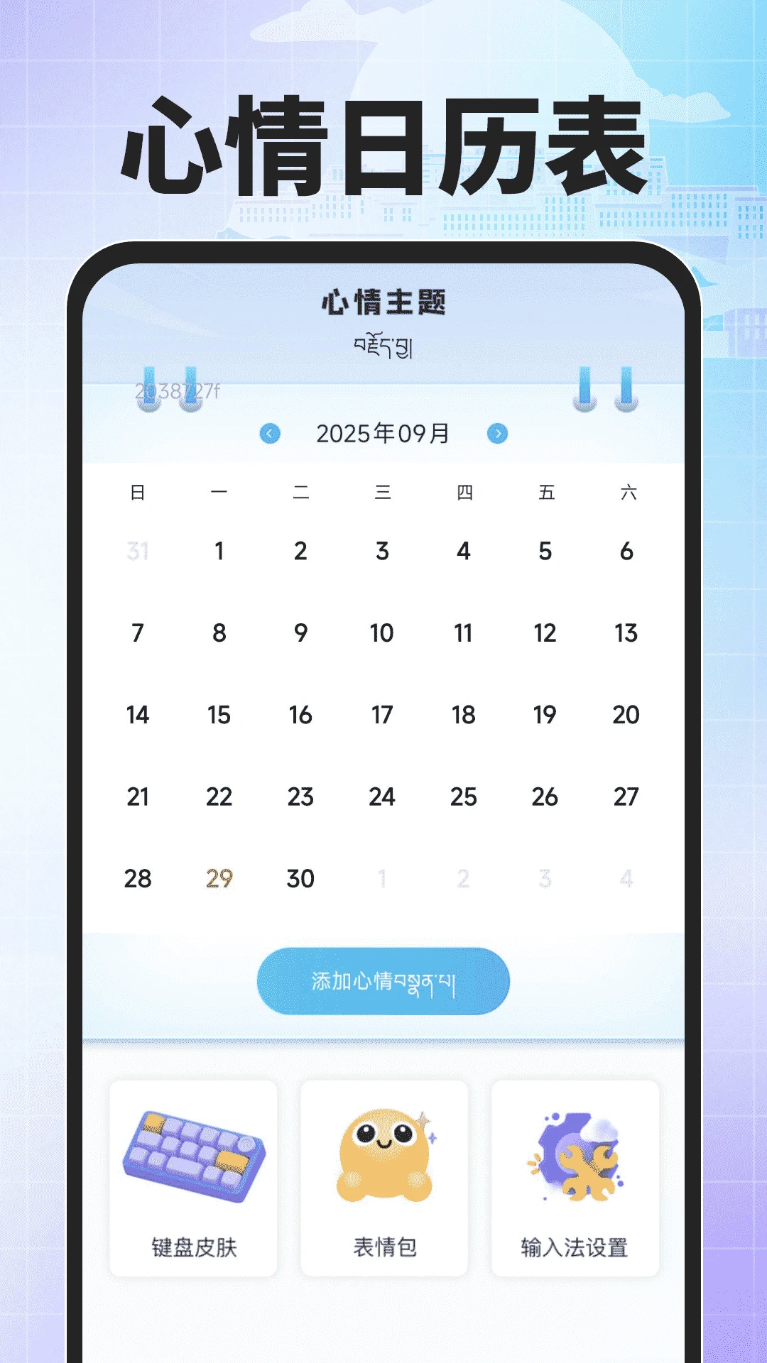 藏语输入法截图1