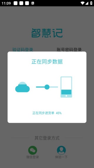智慧记