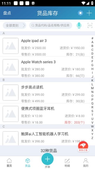 智慧记