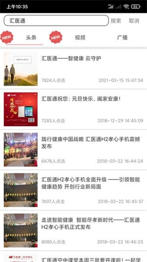 汇医通截图3