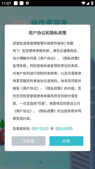 智慧记