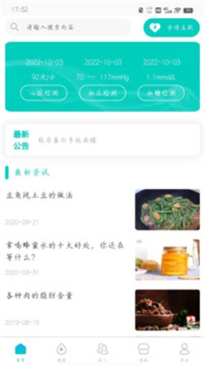 汇医通截图4