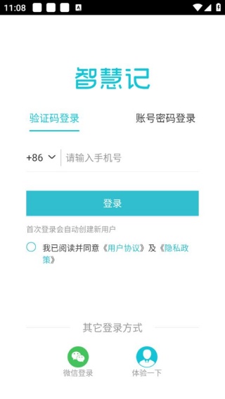 智慧记