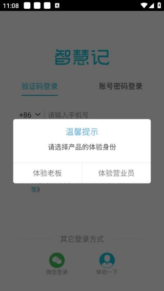 智慧记