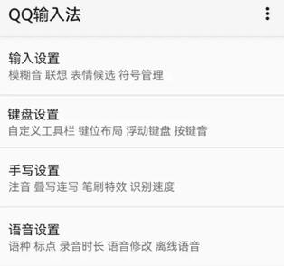 QQ输入法精简版